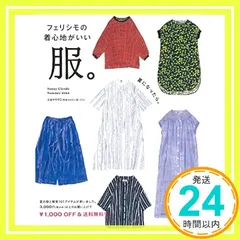 【即納】フェリシモの着心地がいい服。 Sunny clouds[サニークラウズ] SUMMER 2022(ファッション通販カタロ