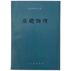 【おまけ付 】国鉄 通信教育 教科書 ① 鉄道 2025年最新】国鉄 通信教育教科書の人気アイテム - メルカリ