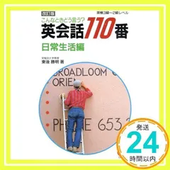 【中古】 「続く」英会話 Ｓｐａｒｋｌｉｎｇ　Ｅｎｇｌｉｓｈ！/ユニコム/東後勝明 2025年最新】東後勝明の人気アイテム - メルカリ