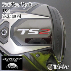 フェアウェイウッド タイトリスト TS2/Titleist Speeder 519 EVOLUTION/SR/15[3325]