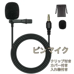 ミニマイク 高性能 クリップ付き ピンマイク 有線コンデンサーマイク１点 録音
