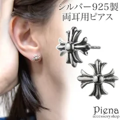 ピアス メンズ レディース 両耳用 シルバー925 燻し 十字架 クロス シンプル お肌に優しい 金属アレルギー対応 かっこいい お揃い ペアにも 誕生日 記念日 プレゼント ギフト メール便送料無料