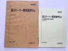 2024年最新】高3スーパー理系数学の人気アイテム - メルカリ