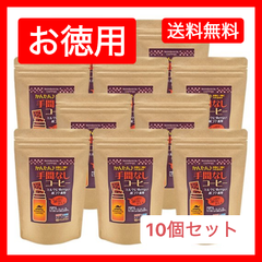 【お徳用】南蛮屋 かんたん手間なしコーヒー ～ミルクに負けない超コク濃厚【ホット・アイス兼用】/10個セット