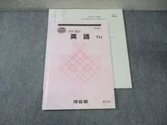 河合塾 高2 トップ・ハイレベル 英語 2022 冬期 横井直人 010s0C