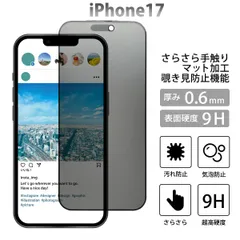 iPhone17フィルム iPhoneフィルム 覗き見防止 さらさら スマホ液晶保護フィルム ガラスフィルム 9H 簡単貼付け