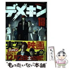 2024年最新】中古 デメキン 佐田正樹の人気アイテム - メルカリ