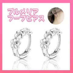 フープピアス アクセサリー 両耳用 お花モチーフ シルバー925 プルメリア