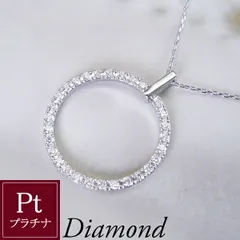 プラチナ 天然 ダイヤモンド ネックレス 計0.15カラット サークル ネックレス 品番UM-017 2営業日前後の発送予定