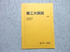 駿台 東工大英語 2023 冬期 005s0Bのサムネイル