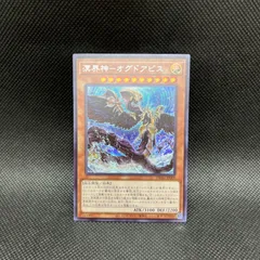 遊戯王　溟界神ーオグドアビス　シークレットレアのサムネイル
