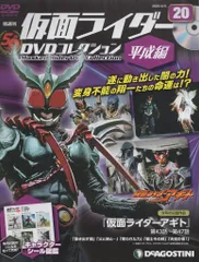 2025年最新】仮面ライダーdvdコレクション平成編の人気アイテム