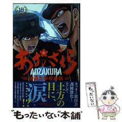 あおざくら　1巻〜30巻　レンタル使用品 あおざくら 防衛大学校物語 (22) (少年サンデーコミックス