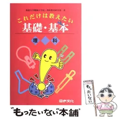 2024年最新】筑波大学附属小学校 理科の人気アイテム - メルカリ