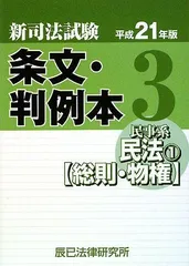 2024年最新】辰巳法律研究所の人気アイテム - メルカリ