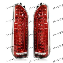 今月限定9個値下げ‼️200系ハイエースレトロ風テールランプ 200系ハイエースレトロ風テールランプ - メルカリ