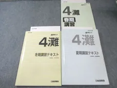 2025年最新】日能研 灘特進の人気アイテム - メルカリ