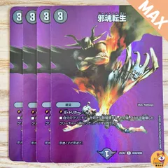 邪魂転生 じゃこんてんせい プロモ デュエルマスターズ Amazon.co.jp: 邪魂転生 プロモ じゃこんてんせい : おもちゃ