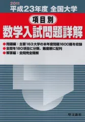 2025年最新】全国大学 数学 入試問題詳解の人気アイテム - メルカリ