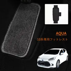 トヨタ アクア フットレスト フットレストマット AQUA カーマット フロアマット フロアーマット カーペットマット フロアカーペット フロアーカーペット カー用品 内装 社外 カバー マット 2021年7月 MXPK10 11 15 16 Z G X B