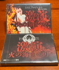 大衆演劇DVD 芝居小屋幸福座 緞帳降ろし座長大会 恋瀬川翔炎 橘大五郎他 大衆