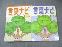 魅力的な 2025年最新】言葉ナビの人気アイテム - メルカリ 中学受験