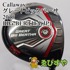 入間■【中古】 ドライバー キャロウェイ Callaway グレートビックバーサ 2015 BIG BERTHA(JP) S 10.5[8126]