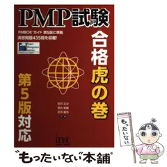 2024年最新】pmp試験 合格虎の巻の人気アイテム - メルカリ