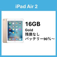 【美品】Apple iPad Air 2 Wi-Fi + Cellular 16GB Gold　バッテリー最大容量　90％～