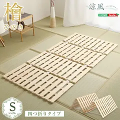 [シングル] すのこベッド四つ折り式 檜仕様【涼風】2801のサムネイル