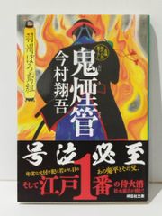 佐々警部補パトロール日記 目黒警察署物語(文春文庫) 佐々淳行 【231225sy】 - メルカリ