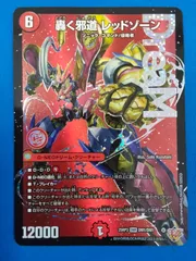 轟く邪道　レッドゾーン　3枚 轟く邪道 レッドゾーン 3枚 000000038593_Tz4Yd8M.jpg