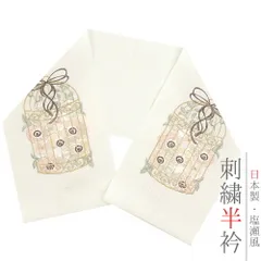 半衿 振袖 成人式 訪問着 刺繍 オフホワイト 礼装用 塩瀬 金糸 紫 ピンク 緑 銀 シルバー 白 鳥かご 羽 花かご リボン 洋花 結 No.10-6576