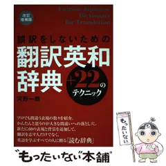 2024年最新】翻訳 dhcの人気アイテム - メルカリ