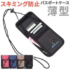 ☆ パスポート ケース 薄型 パスポートケース 首下げ スキミング防止 ネックポーチ パスポート マルチケース セキュリティポーチ 貴重品入れ パスポートホルダー 薄型 海外旅行 ポーチ マルチポーチ 斜めがけ 軽量 防犯対策 長さ調節可 スマホ