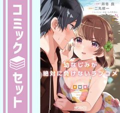 [세트] 소꿉친구가 절대로 지지 않는 러브 코미디 만화 1-6 권 세트 [Comic] 이토유라 and 니마루 슈이치/시구레 우이