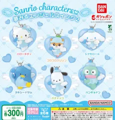 サンリオキャラクターズ 夢みるエンジェルスイング2 全6種 ガチャ