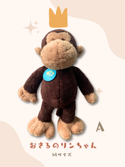 おさるのリンちゃん Mサイズ🐵　A