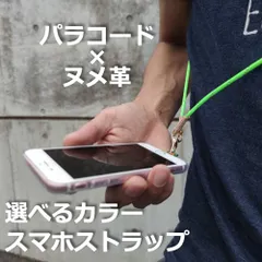 本革とパラコードの斜めがけショルダーストラップAndroidi Phone