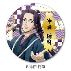 タイムセール！沖田総悟　レトロモダン　缶バッジ70個セット タイムセール！沖田総悟レトロモダン缶バッジ70個セット