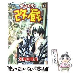 2025年最新】久米田康治の人気アイテム - メルカリ