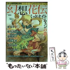 中古】 幻想花伝キャットテール・ダンス/祥伝社