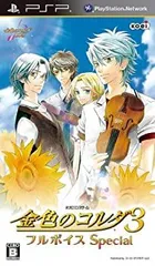 【中古】 金色のコルダ3 フルボイス Special 通常版 - PSP