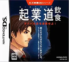 【中古-非常に良い】 ビズ体験DSシリーズ 起業道-飲食
