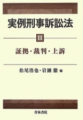 基本刑事訴訟法 I II 各論 総論セット - メルカリ