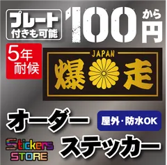 暴走族ステッカー?の人気アイテム - メルカリ