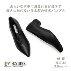 FIZZ REEN おしゃれ パンプス 本革 黒 ポインテッドトゥ 幅広 3E ヒール フィズリーン 1117 ブラック 日本製 ローヒール 履きやすい 30代 40代 50代 可愛い 新作 送料無料