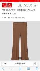 美品　ユニクロ　リブフレアパンツ　L