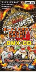 デュエルマスターズ DMX08-EP2 激熱！ガチンコBEST