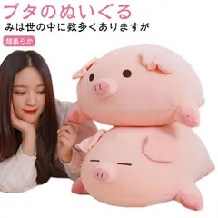 ブタ 抱き枕 豚 ぬいぐるみ おもちゃ おしゃれ 可愛い 柔らかい 子供 彼女 かわいい 癒し 抱き枕 添い寝枕 床ごこち お祝い プレゼント 超柔らか モコモコ 幼稚園 保育園 小学生 幼児 癒し枕#yeon413
